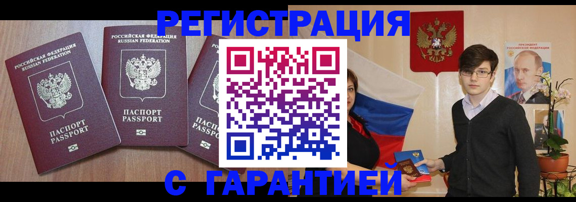 прописка для работы в Челябинске