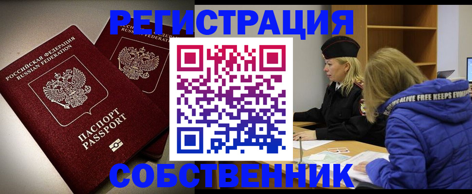 временная регистрация поиск в Челябинске