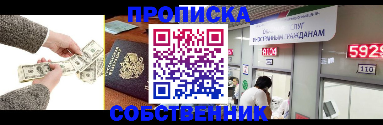 прописка поиск в Челябинске